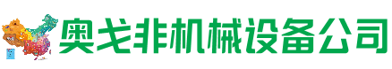 杭锦回收加工中心:立式,卧式,龙门加工中心,加工设备,旧数控机床_奥戈非机械设备公司